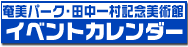 �C�x���g�J�����_�[