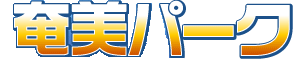 �����p�[�N