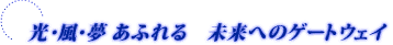 ���E���E�� ���ӂ��@�����ւ̃Q�[�g�E�F�C