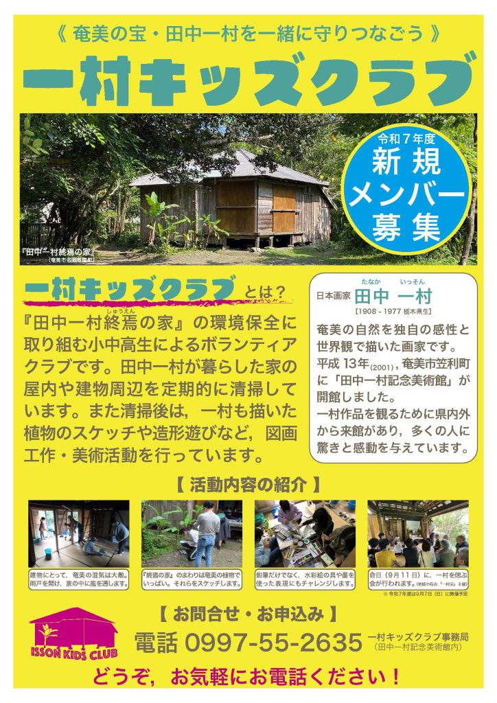 令和７年度一村キッズクラブ募集ポスター