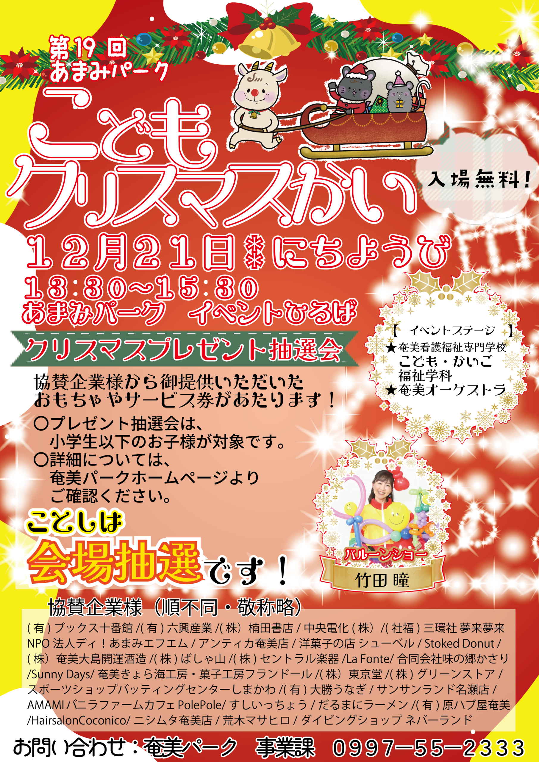 こどもクリスマス会のお知らせ |