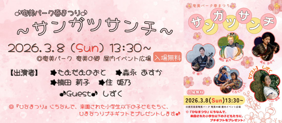 サンガツサンチ